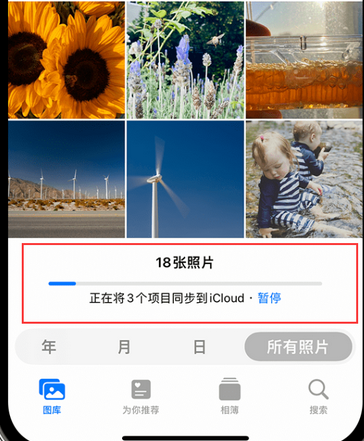 昆山苹果手机服务如何解决iPhone照片无法同步到 'iCloud 照片'