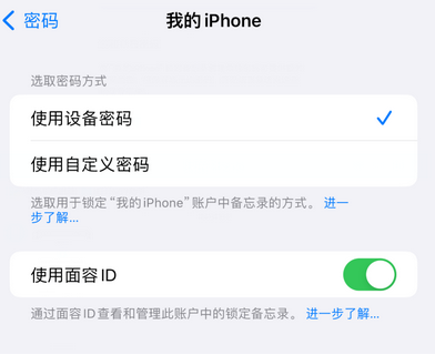 昆山apple维修分享iPhone锁定备忘录的两种方式