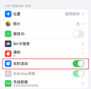 昆山苹果15维修店分享iPhone15如何通过实时活动查看外卖进度 