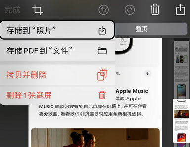 昆山苹果维修中心店分享优化iPhone长截图功能 