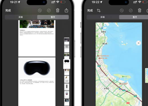昆山昆山苹果维修中心店分享优化iPhone长截图功能