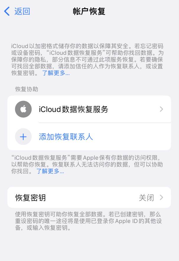 昆山苹果维修如何避免被他人利用该密钥锁定AppleID帐户 