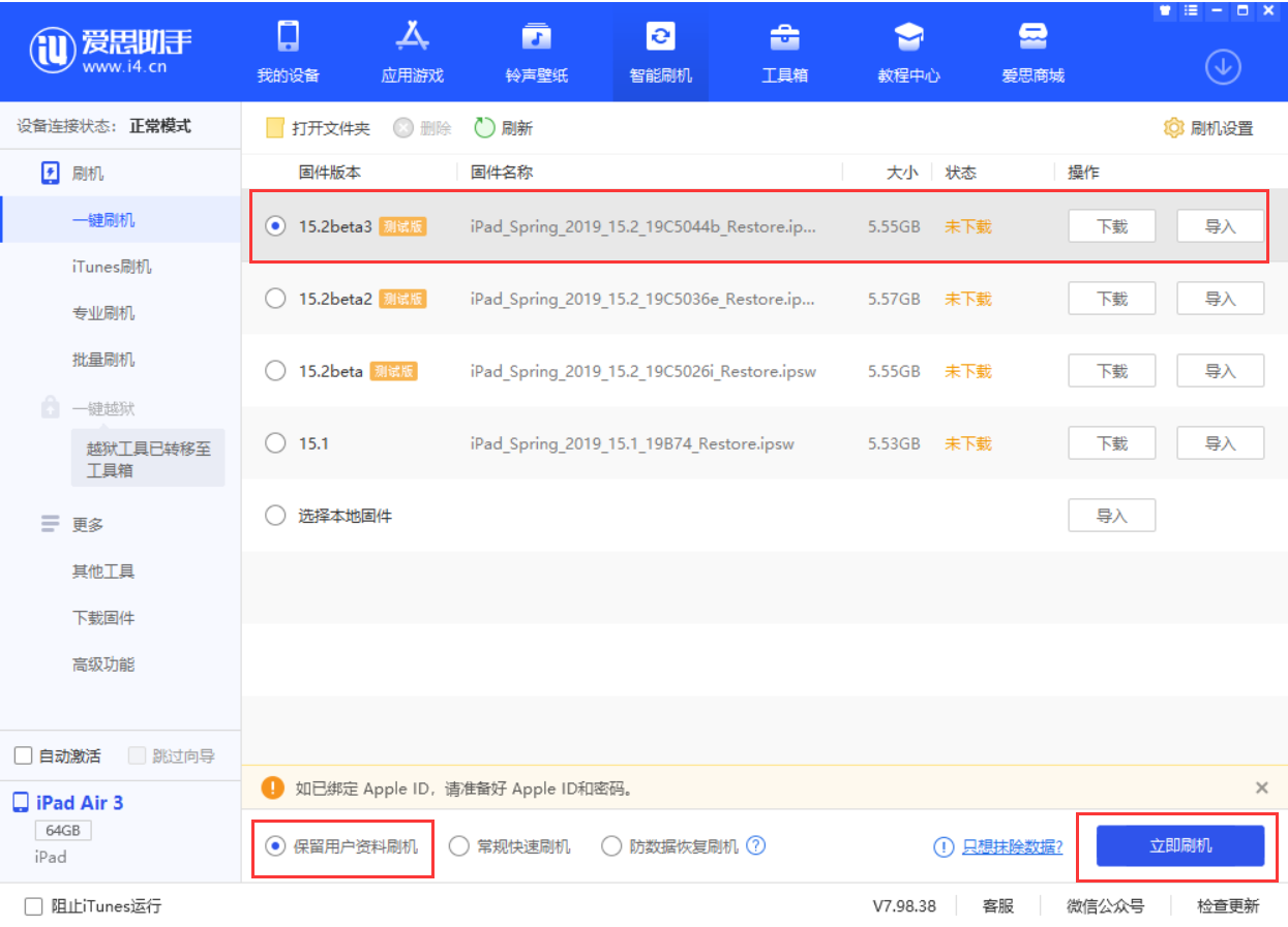 昆山苹果手机维修分享苹果 iOS 15.2 beta 3 系统更新了什么 