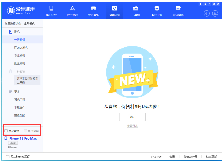 昆山苹果手机维修分享iOS 17.1.1 正式版一键刷机教程 