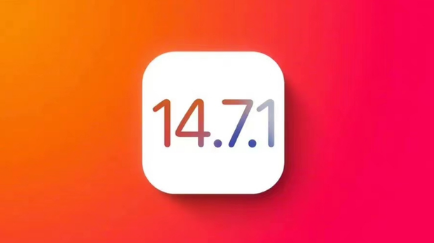 昆山苹果手机维修分享iOS14.7.1正式版值得更新吗 