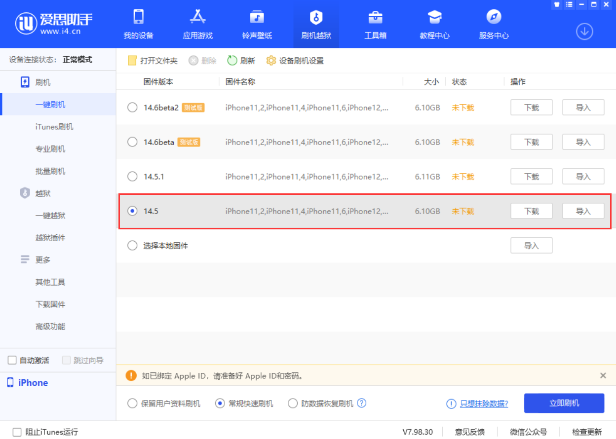 昆山苹果手机维修分享iOS 14.5.1 导致性能节流，还能降级吗 