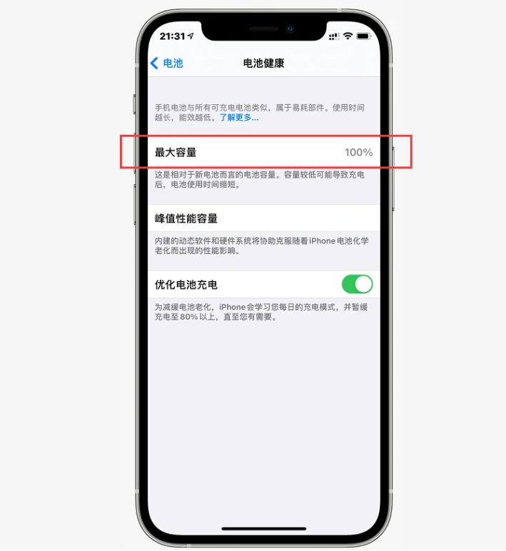 昆山苹果手机维修分享如何提高iPhone12电池有效率 