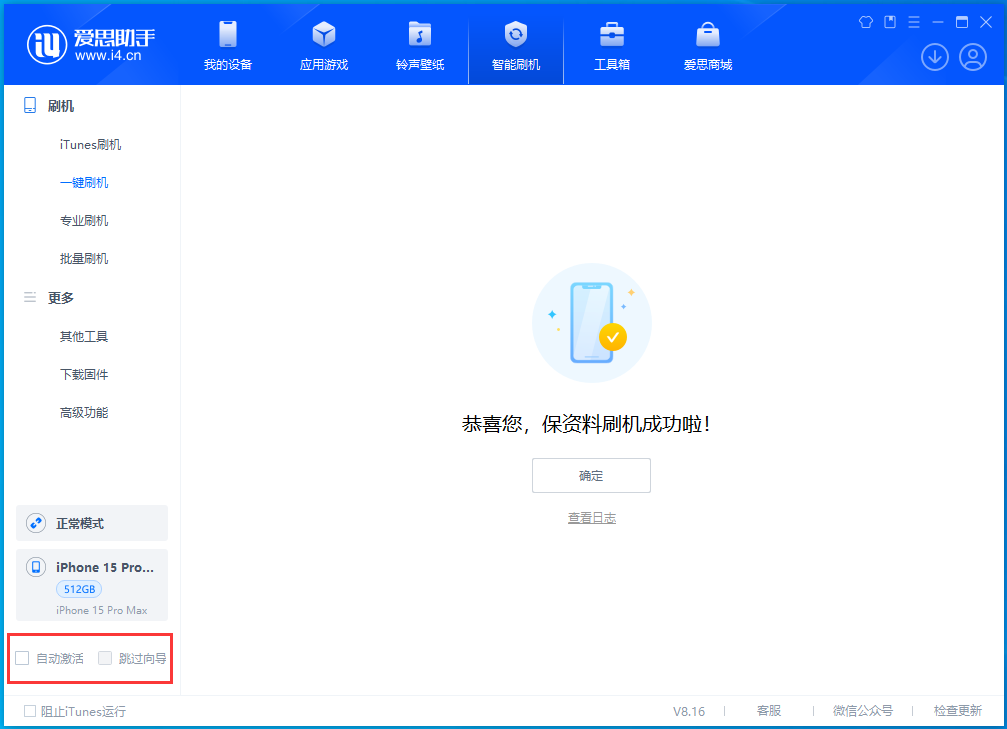 昆山苹果手机维修分享iOS 17.3正式版升级_iOS 17.3正式版一键刷机教程 