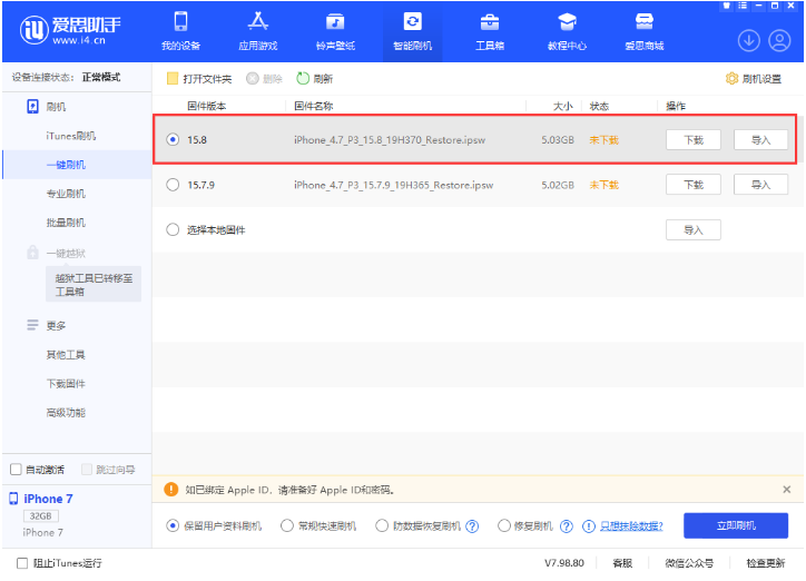 昆山苹果手机维修分享iOS 16.7.2/iOS 15.8 正式版升级刷机教程 
