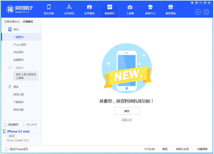 昆山苹果手机维修分享iOS 16.5.1正式版升级_iOS 16.5.1正式版一键刷机教程 