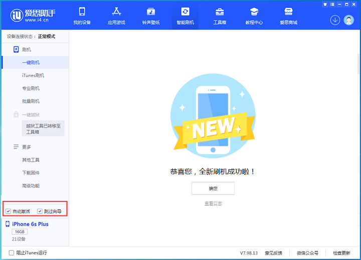昆山苹果手机维修分享iOS 15.7.6 正式版升级_iOS 15.7.6 正式版一键刷机教程 