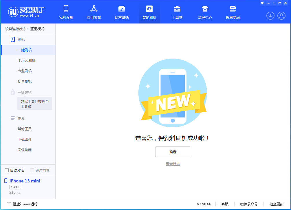 昆山苹果手机维修分享iOS 16.4正式版升级_iOS 16.4正式版一键刷机教程 