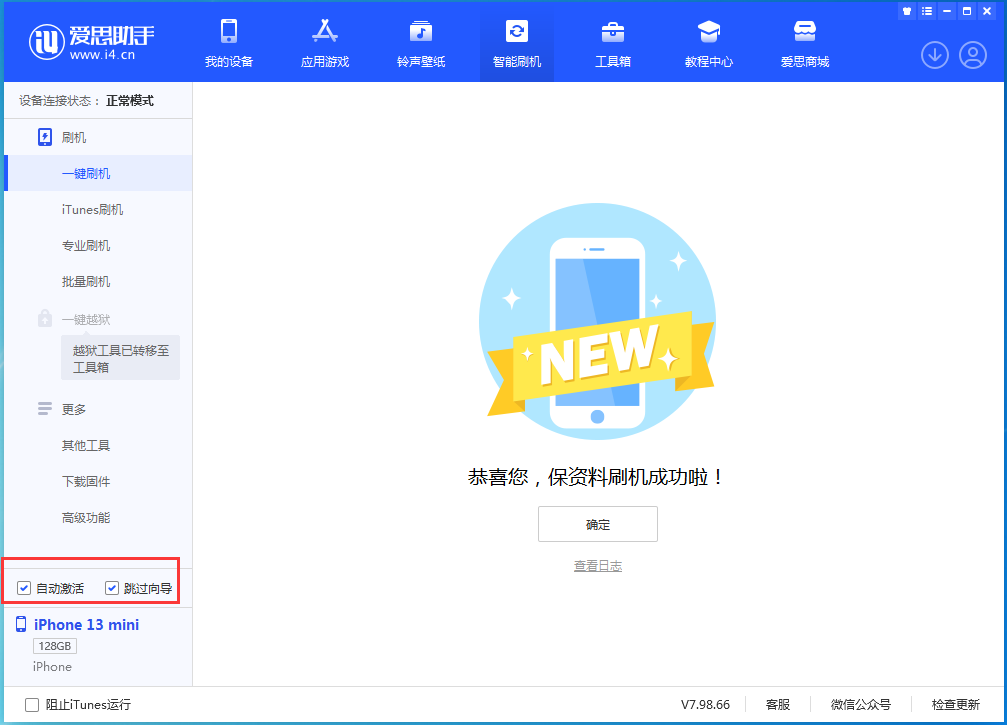 昆山苹果手机维修分享iOS 16.4 RC版升级_iOS 16.4 RC版一键刷机教程 