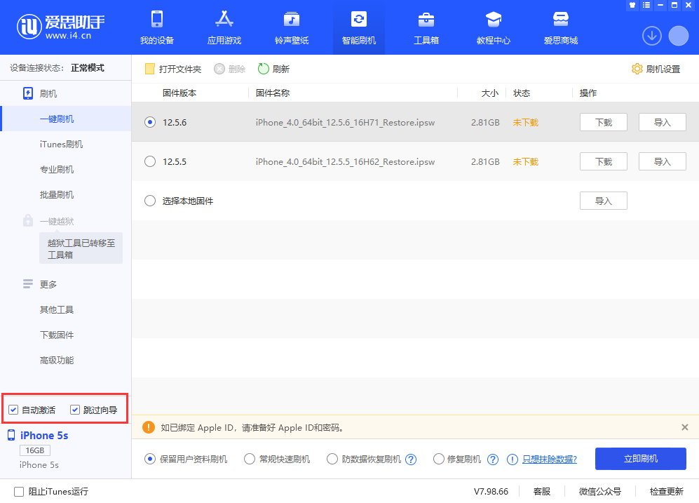 昆山苹果手机维修分享iOS 12.5.6 正式版升级_iOS 12.5.6 正式版一键刷机教程 