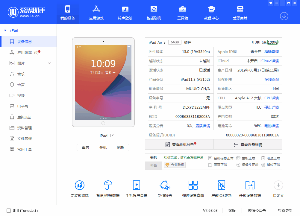昆山苹果手机维修分享iOS 15.6 RC版升级_iOS 15.6 RC版一键刷机教程 