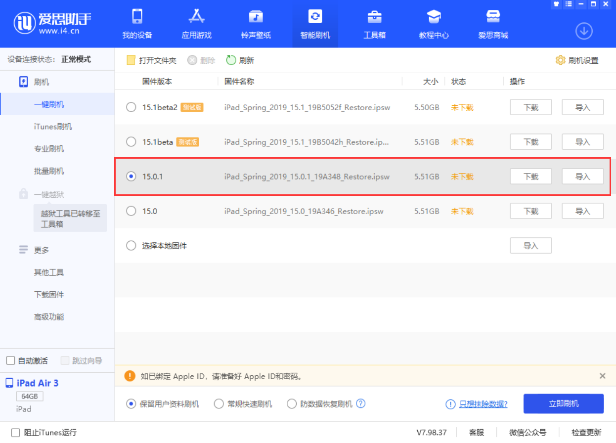 昆山苹果手机维修分享iOS 15.0.1 正式版升级_iOS 15.0.1 正式版一键刷机教程 