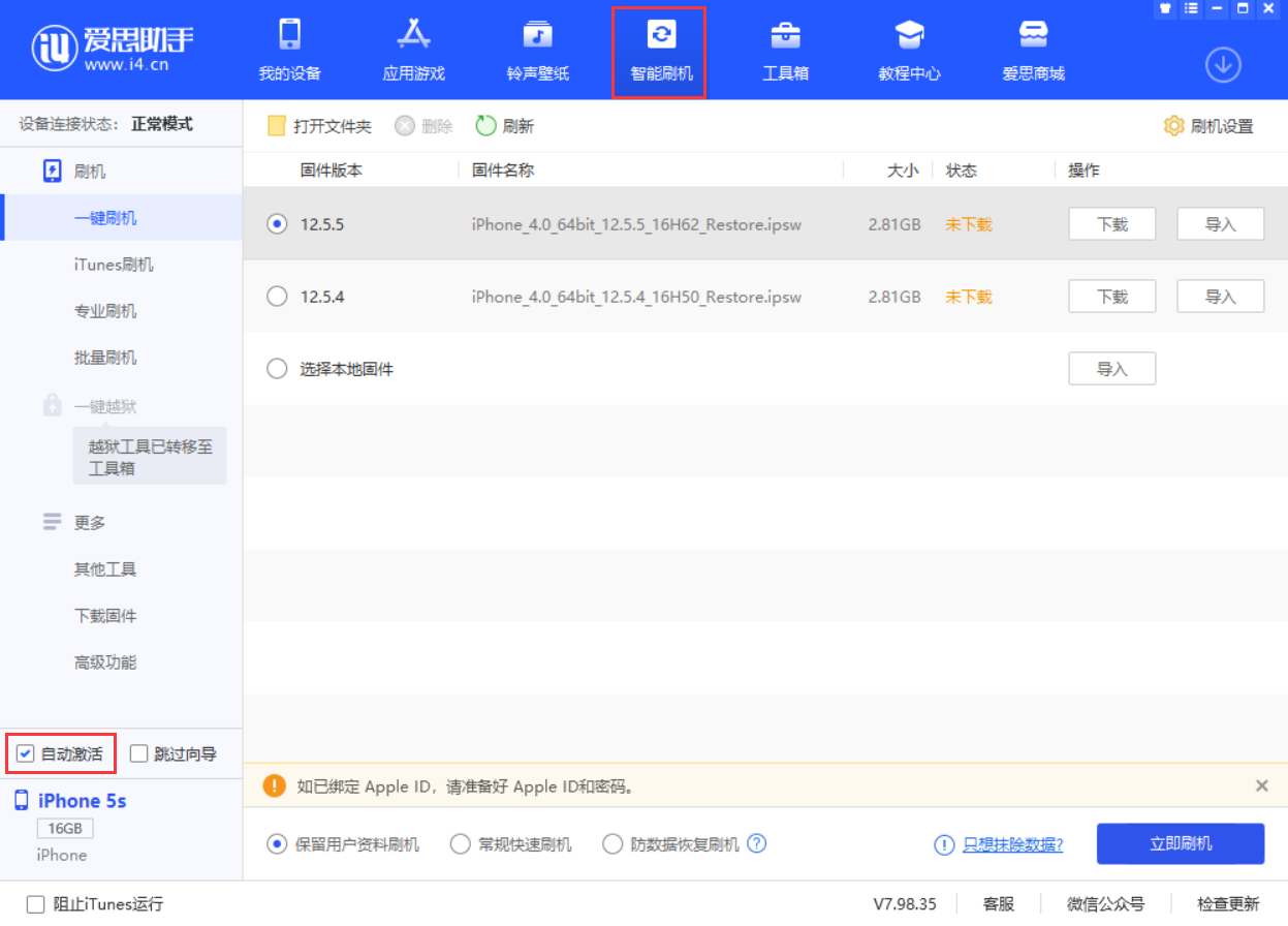 昆山苹果手机维修分享iOS 12.5.5 正式版升级_iOS 12.5.5 正式版一键刷机教程 
