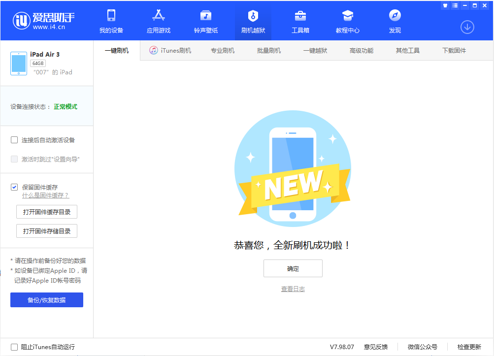 昆山苹果手机维修分享iOS 13.2 正式版_iOS 13.2 正式版一键刷机教程 