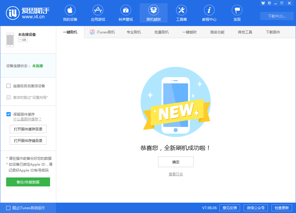 昆山苹果手机维修分享iOS 13.1.3 正式版_iOS 13.1.3 正式版一键刷机教程 